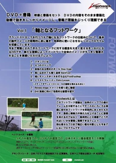 勝者のフットワーク塾DVD Vol.1　解説本付き！「軸となるフットワーク」